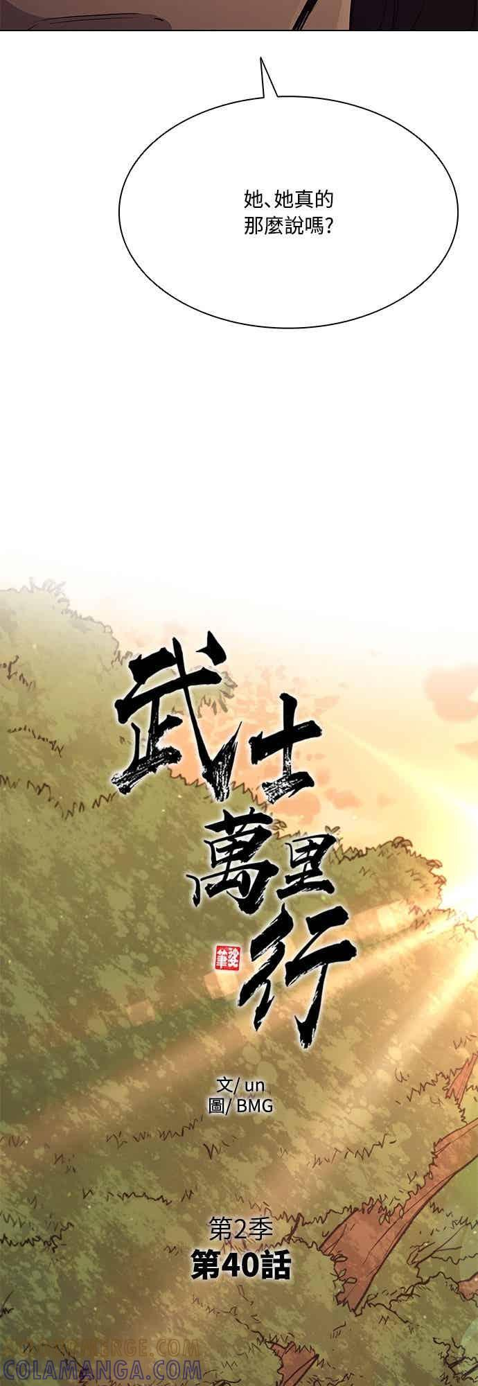第2季 第40话 第10页