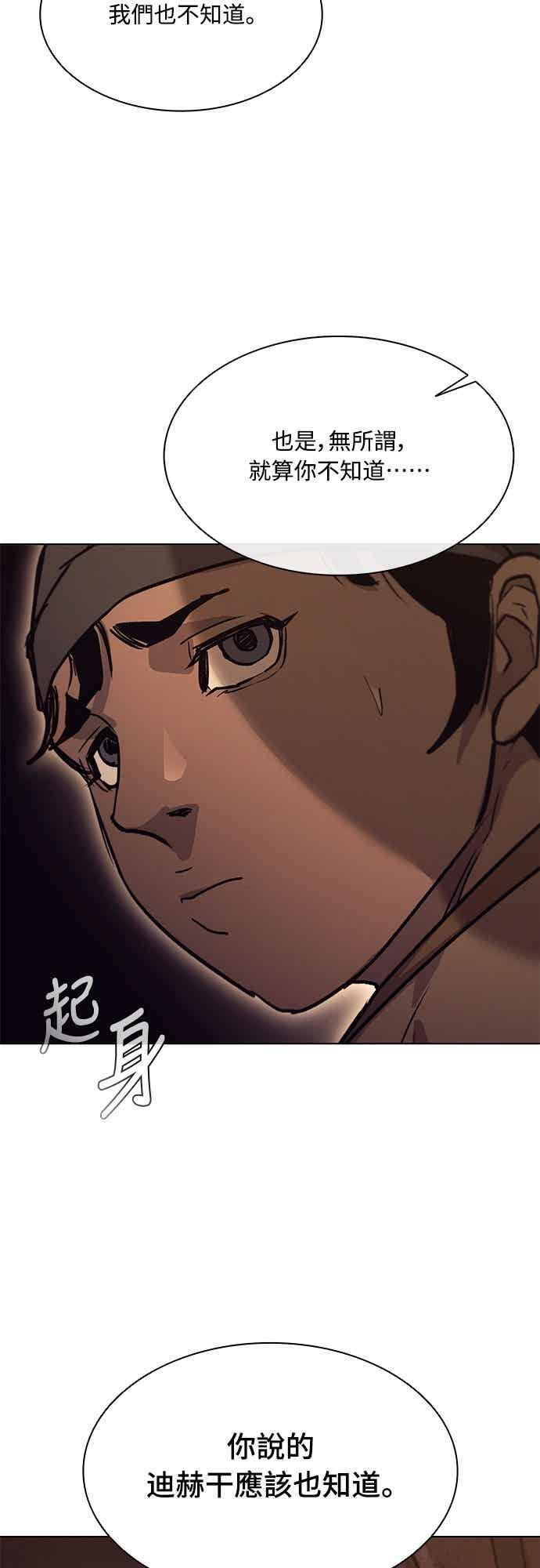第2季 第40话 第53页