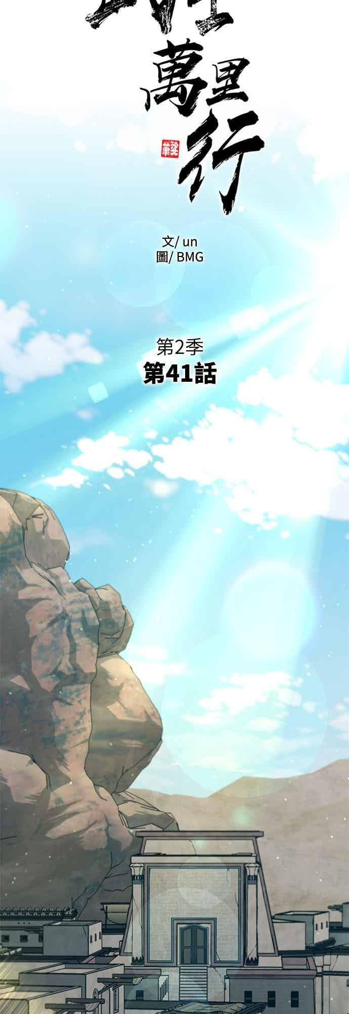 第2季 第41话 第20页