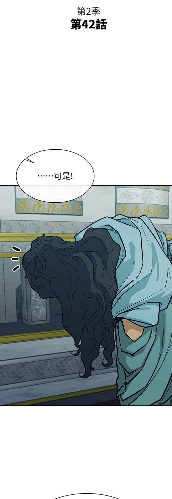 第2季 第42话 第3页