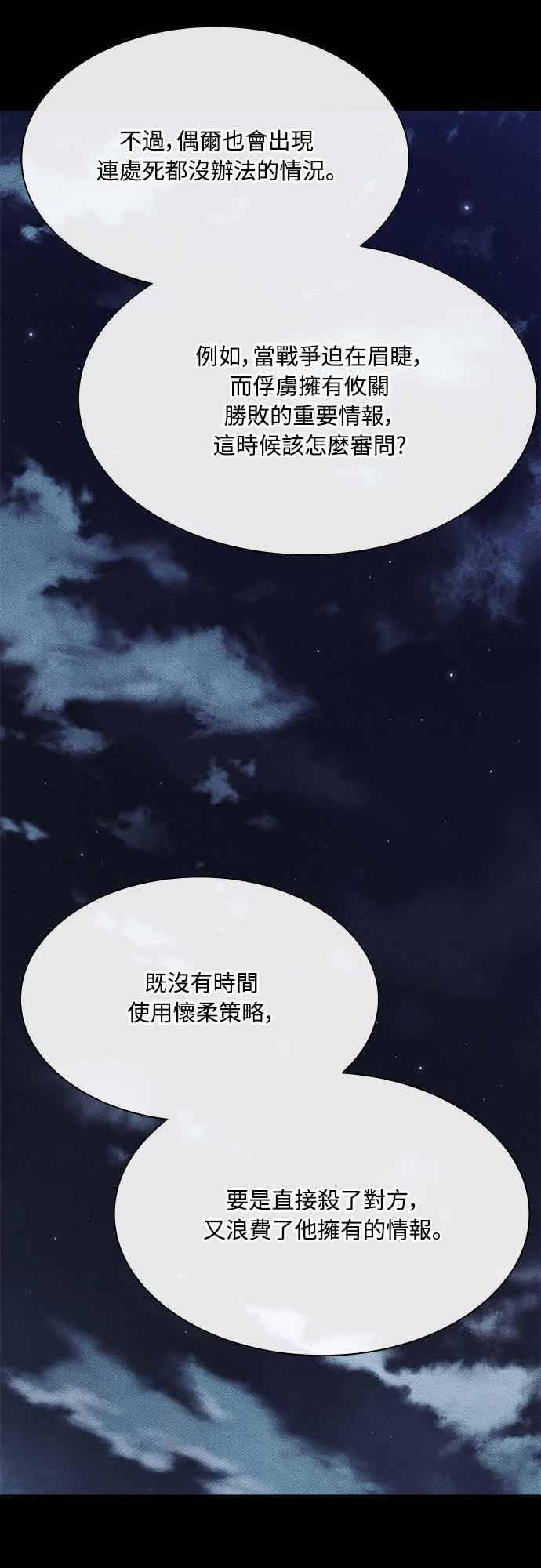 第2季 第42话 第51页