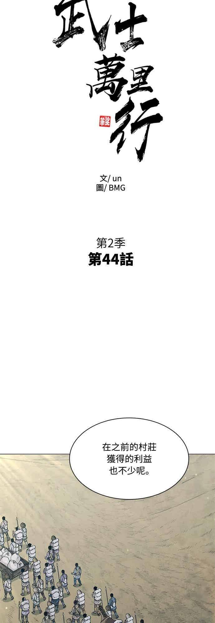 第2季 第44话 第3页