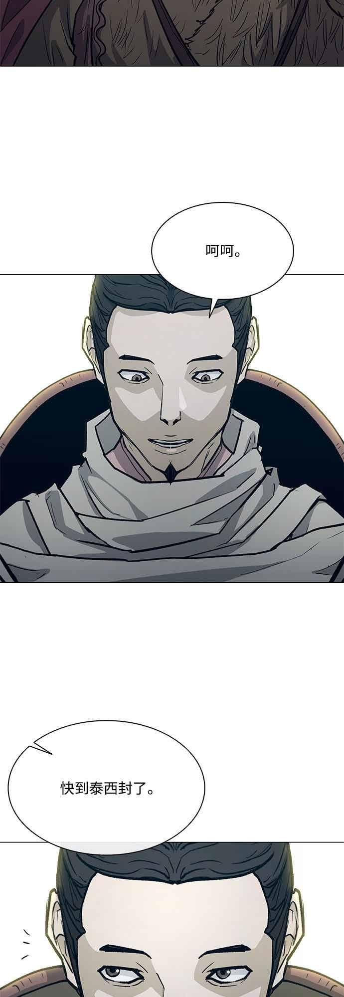第2季 第44话 第5页
