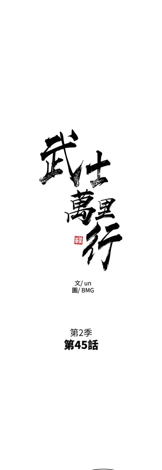 第2季 第45话 第2页