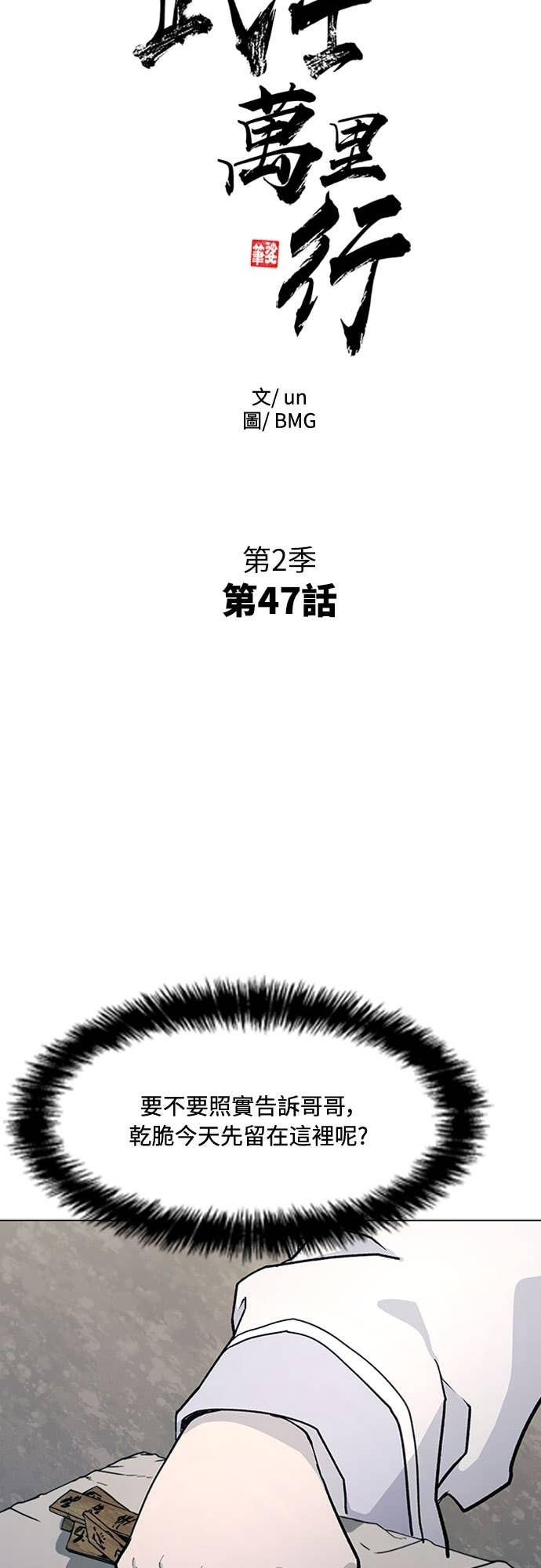 第2季 第47话 第4页