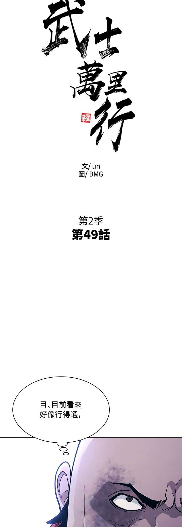第2季 第49话 第3页