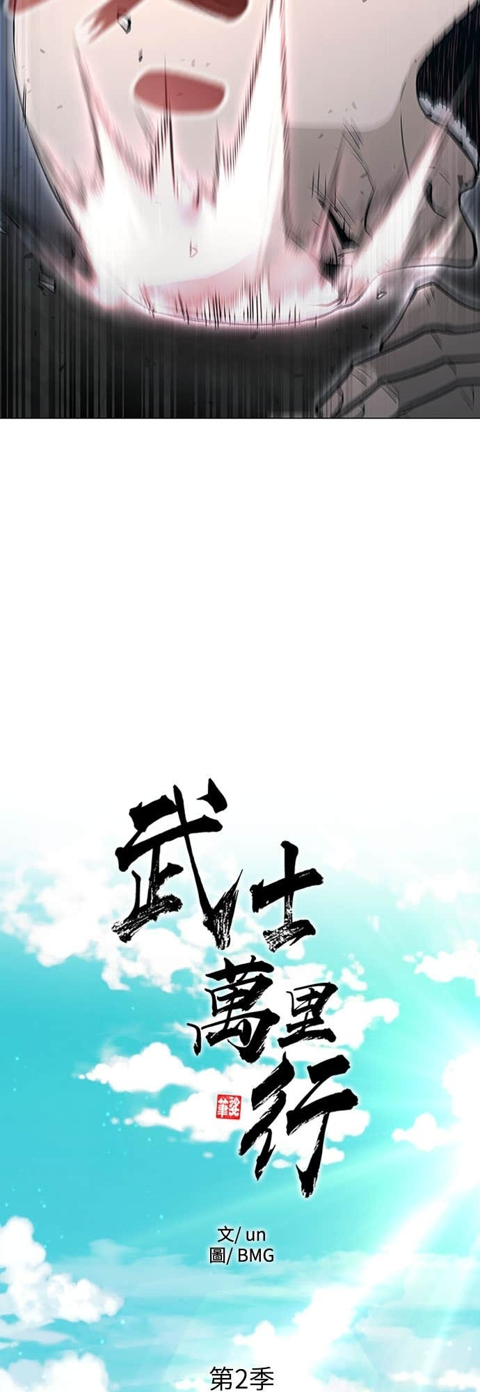 第2季 第50话 第9页