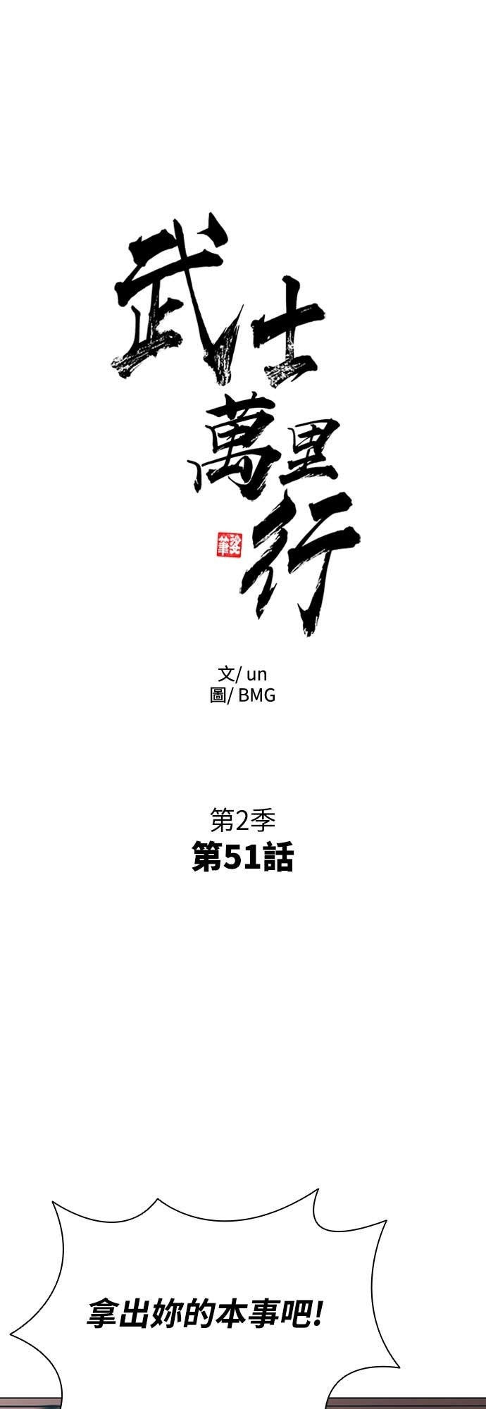 第2季 第51话 第3页