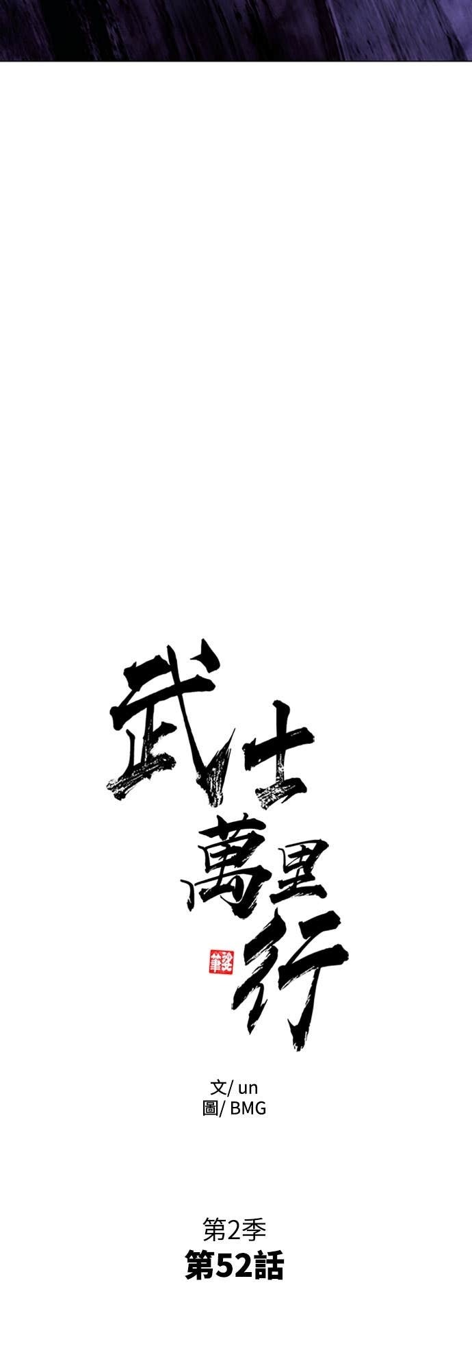 第2季 第52话 第3页