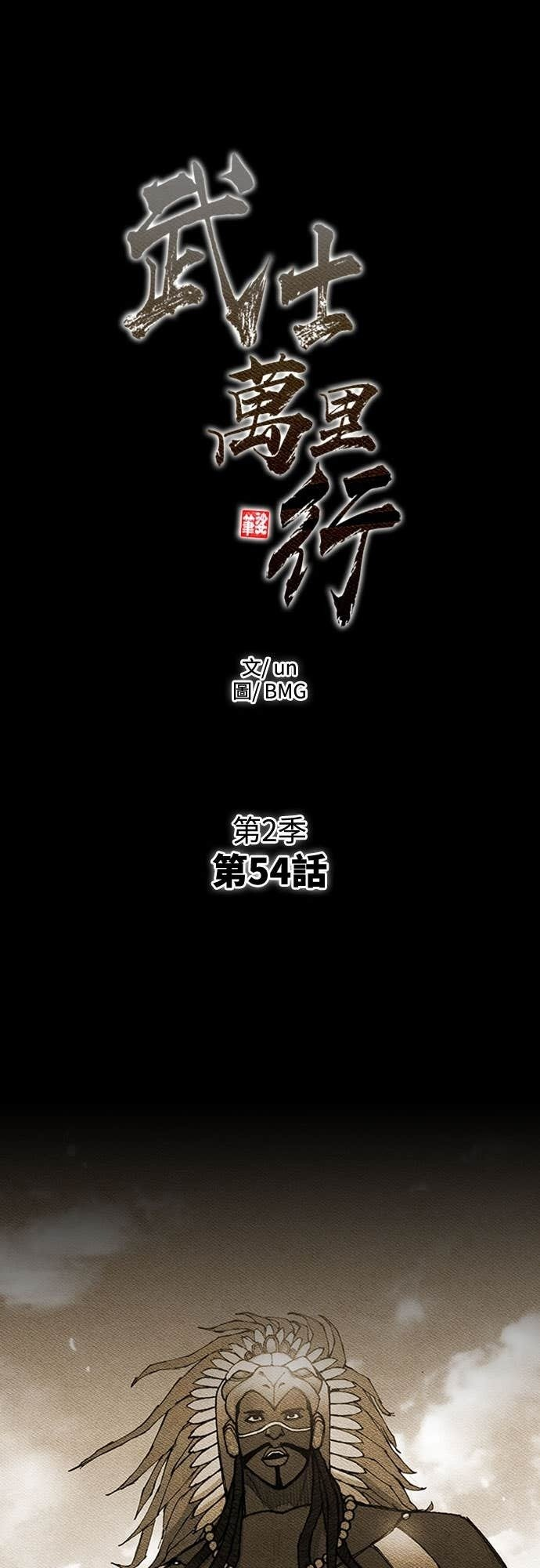 第2季 第54话 第1页