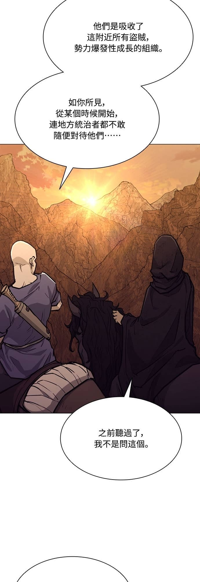 第2季 第55话 第3页