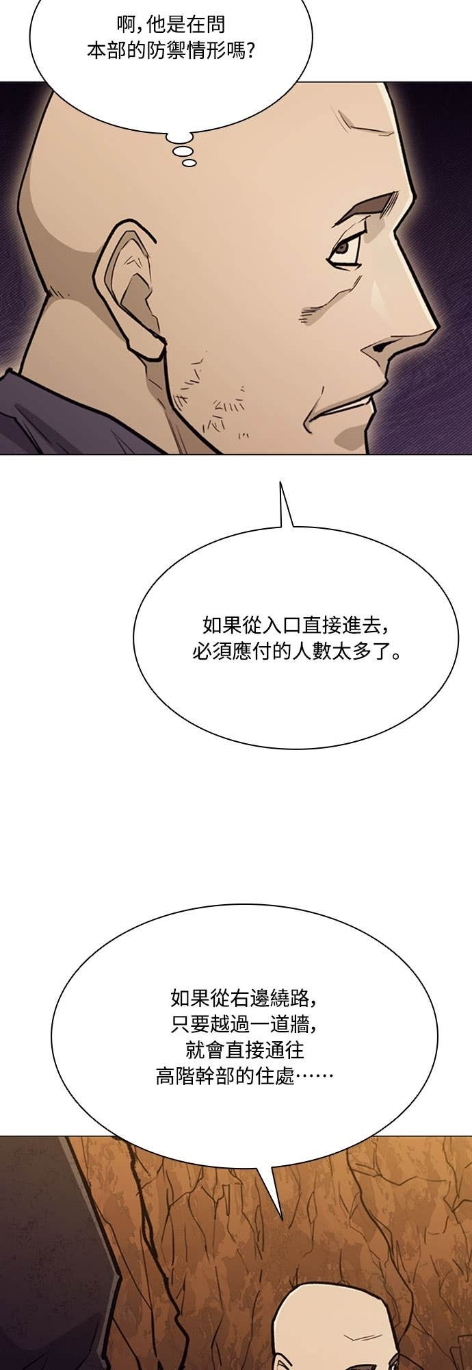 第2季 第55话 第4页