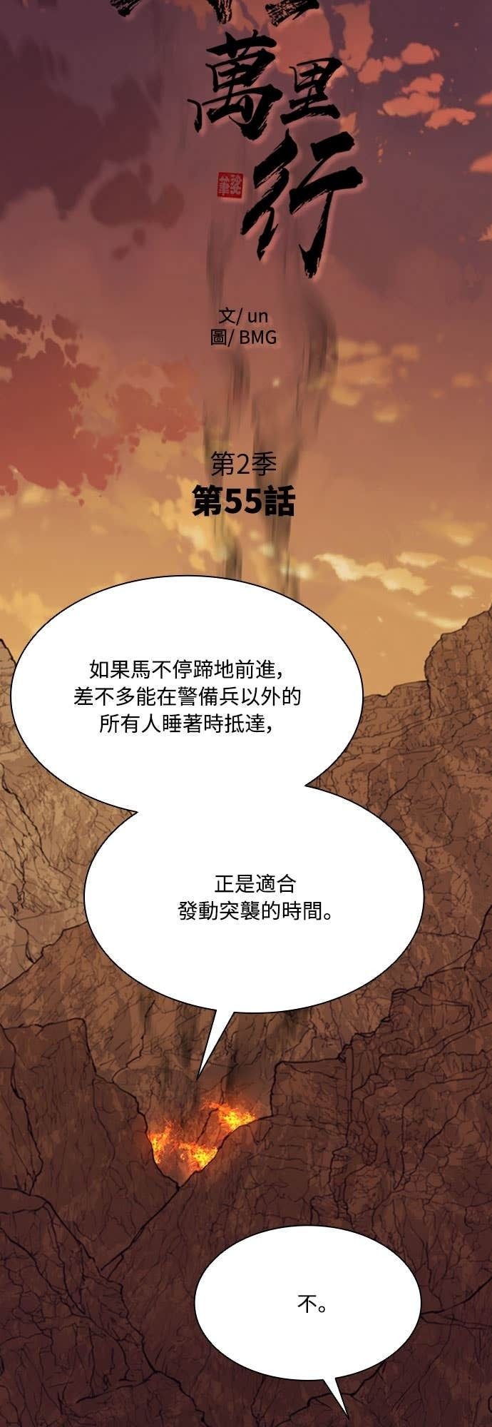 第2季 第55话 第14页