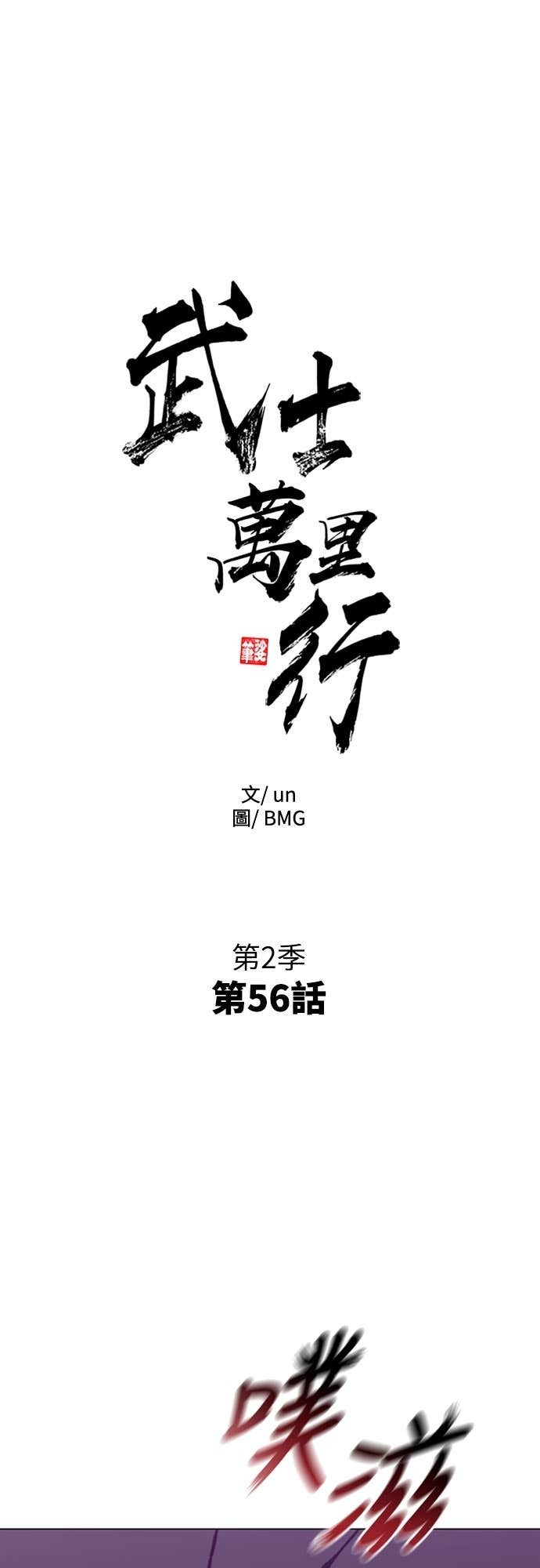 第2季 第56话 第3页