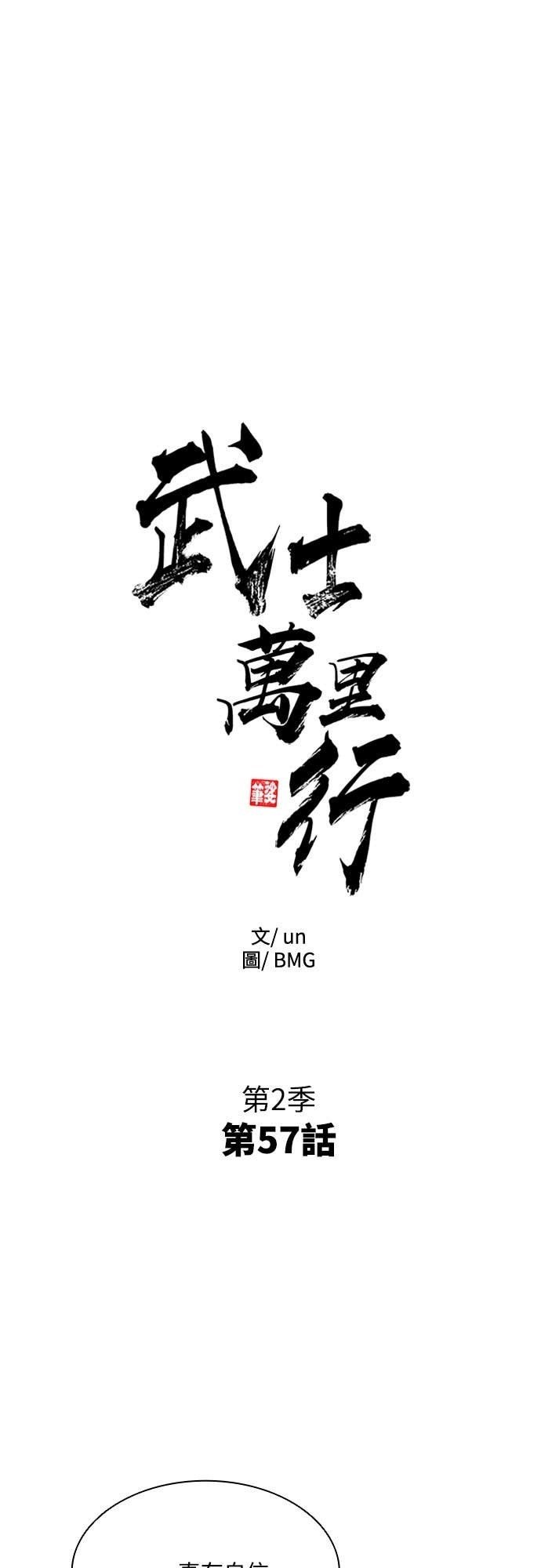 第2季 第57话 第4页
