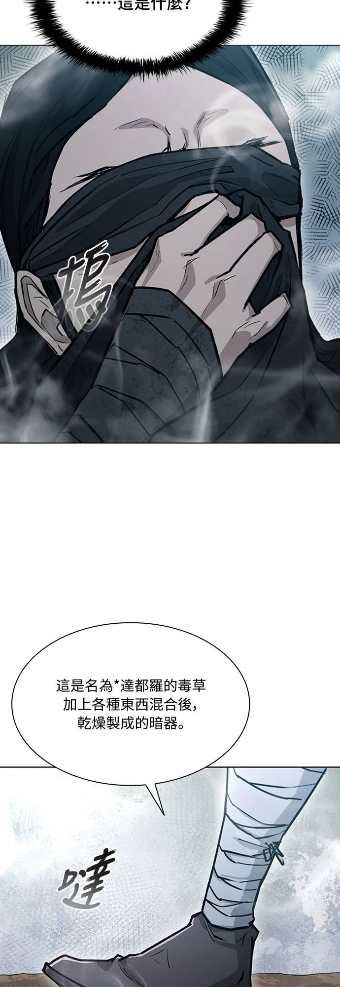 第2季 第57话 第23页