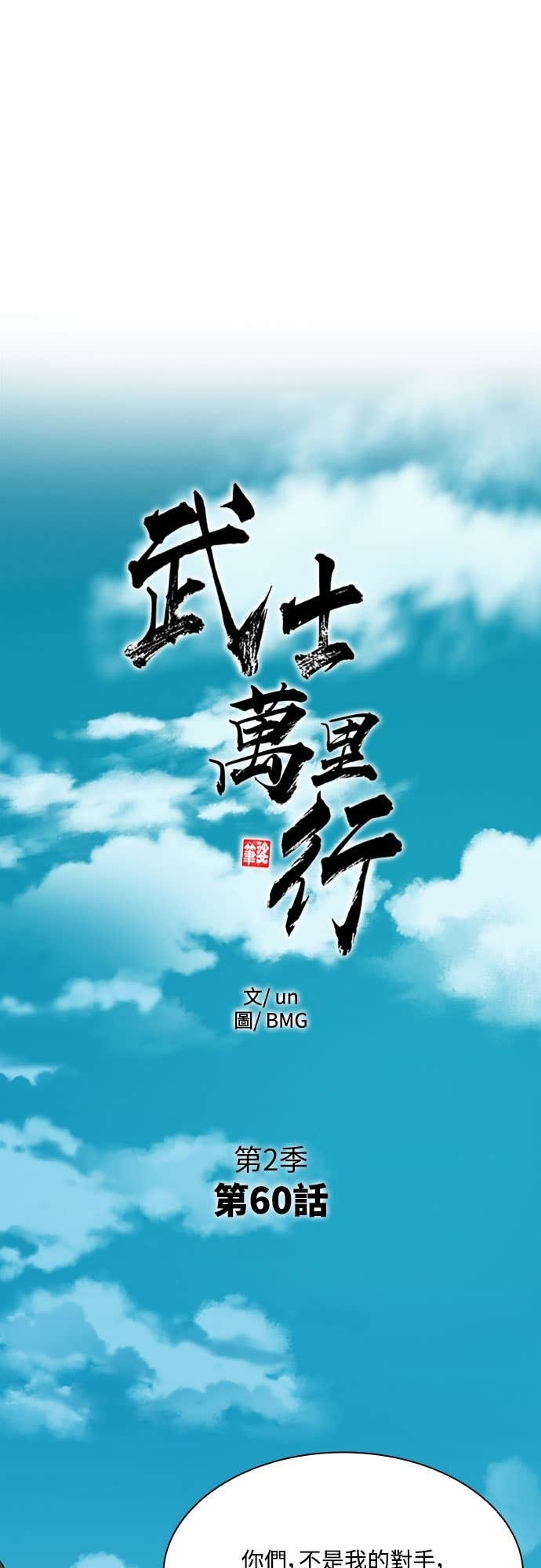 第2季 第60话 第11页