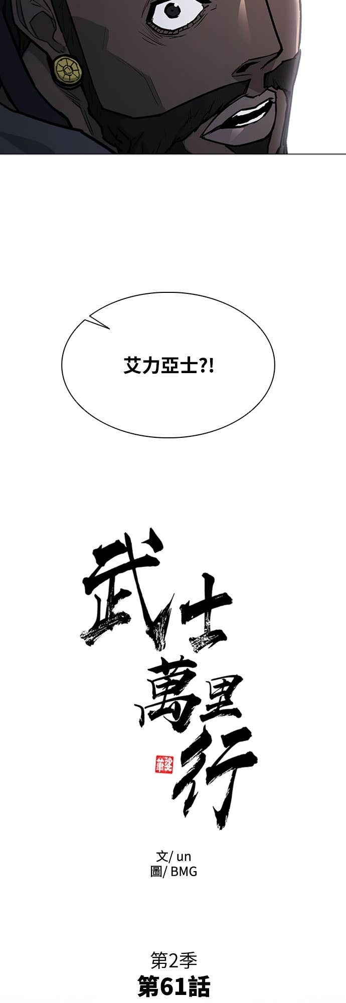 第2季 第61话 第4页