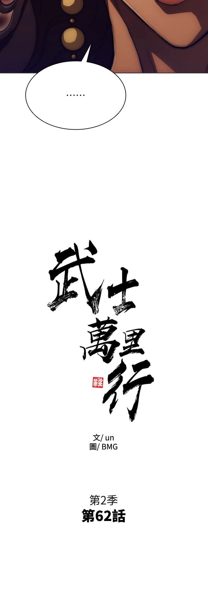 第2季 第62话 第3页