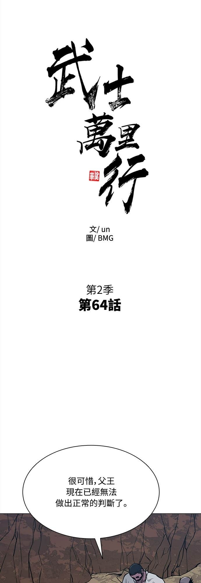第2季 第64话 第3页