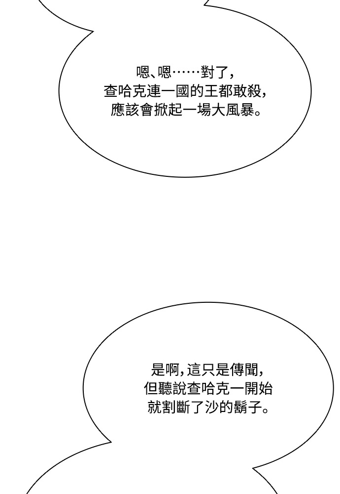 第2季 第66话 第12页