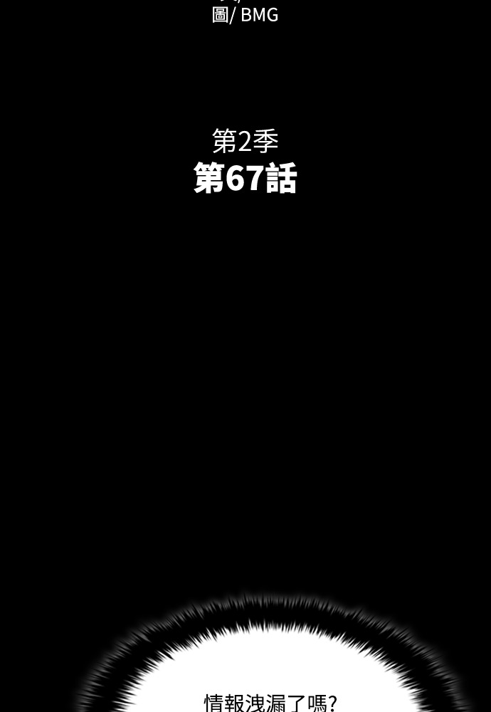 第2季 第67话 第4页
