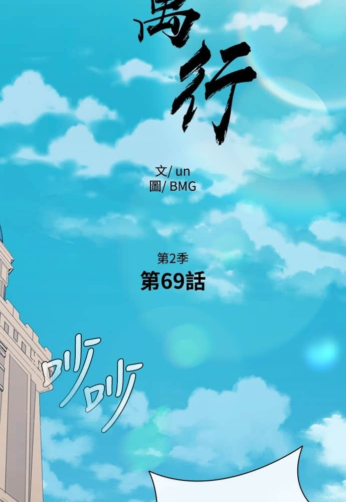 第2季 第69话 第12页