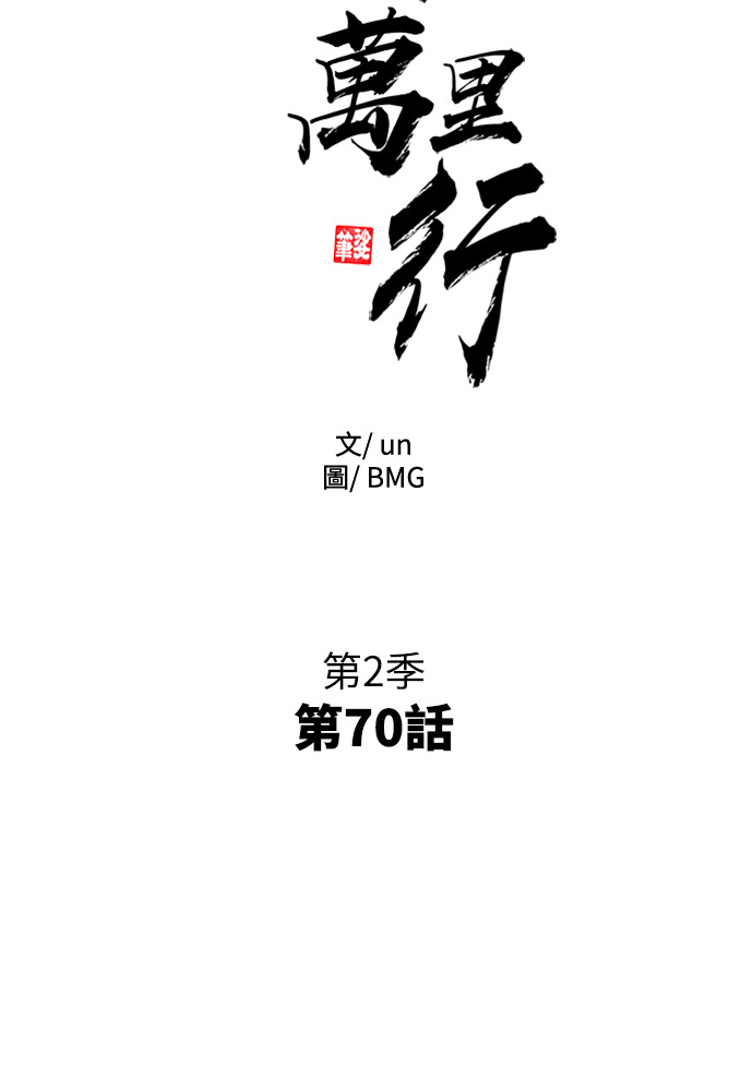 第2季 第70话 第5页