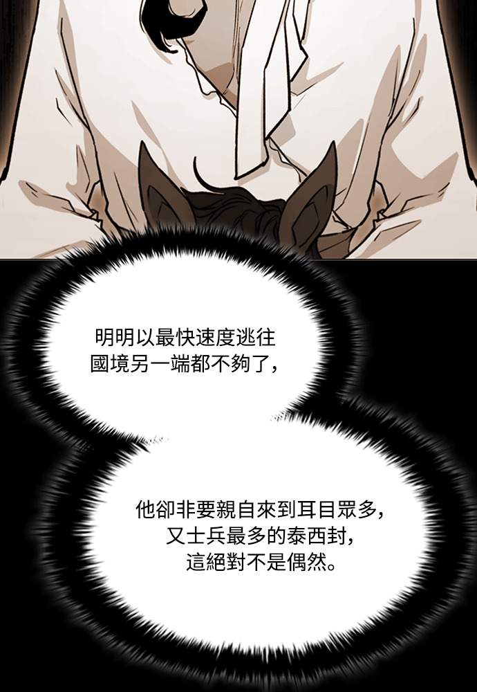第2季 第71话 第8页