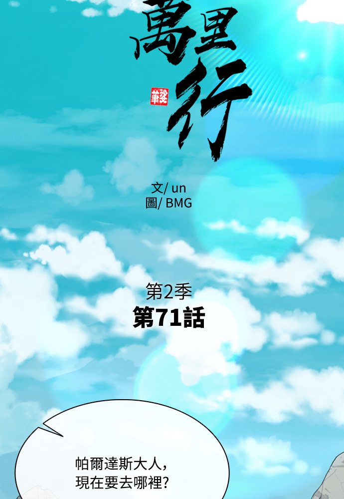 第2季 第71话 第19页