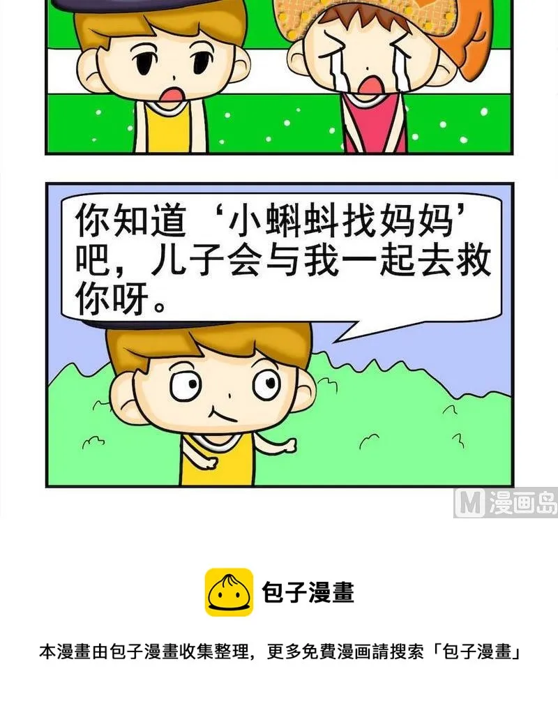 10 小蝌蚪 第3页