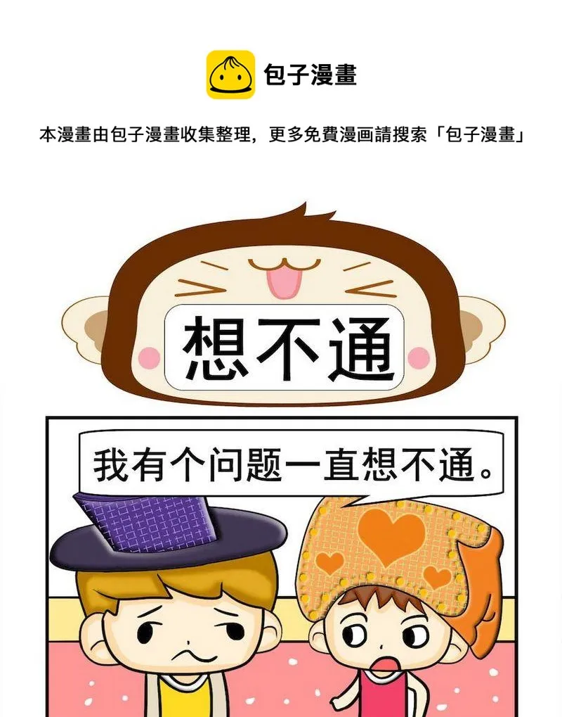 6 想不通 第1页