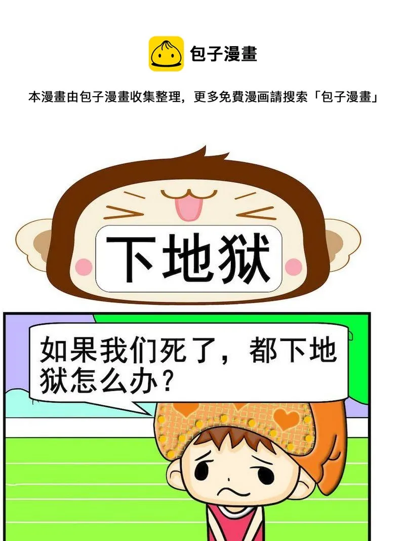5 下地狱 第1页