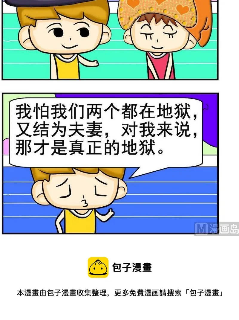 5 下地狱 第3页
