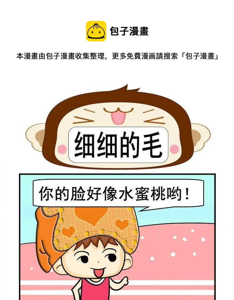 4 细细的毛 第1页