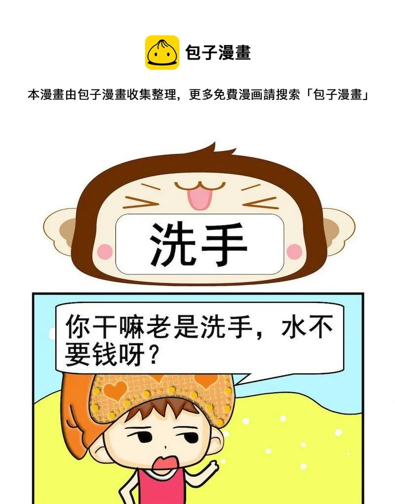 3 洗手 第1页