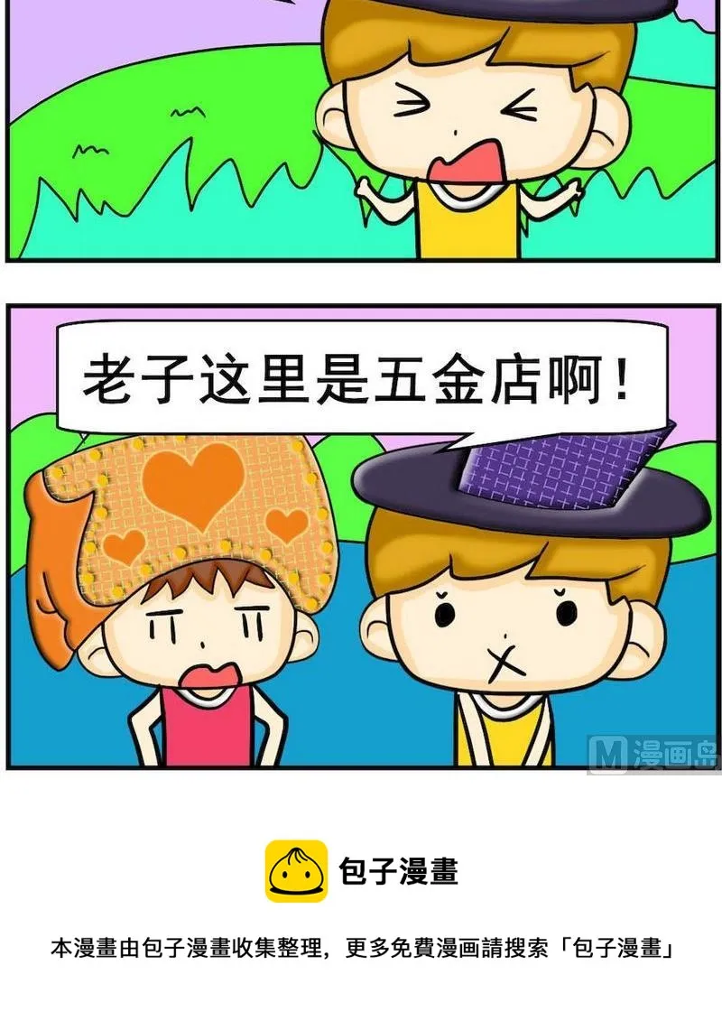 1 五金店 第3页