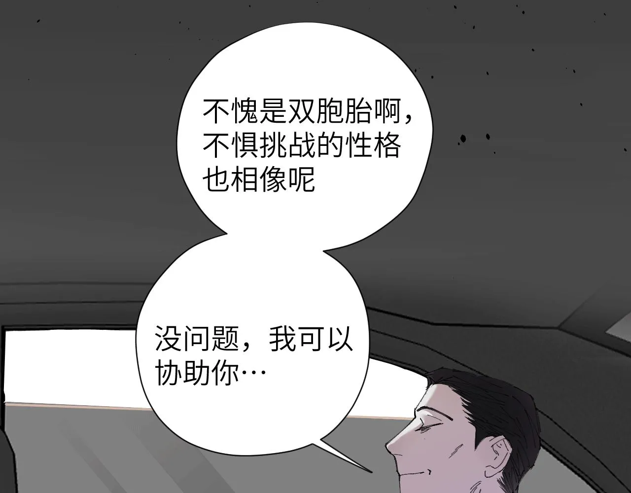 第十五话 彷徨的重生者 第20页