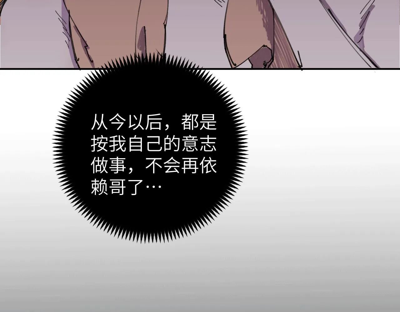 第十五话 彷徨的重生者 第55页