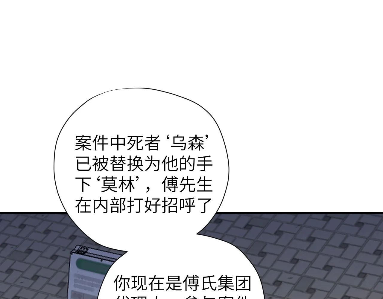 第十五话 彷徨的重生者 第65页