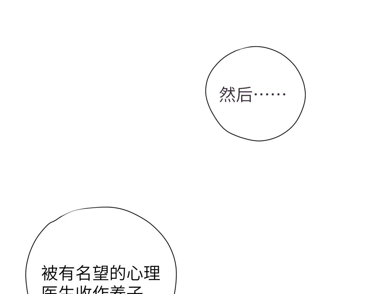 第十五话 彷徨的重生者 第110页