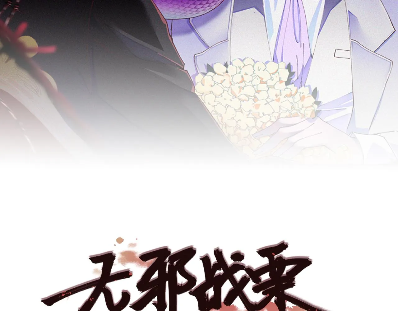 第十三话 前夜 第2页