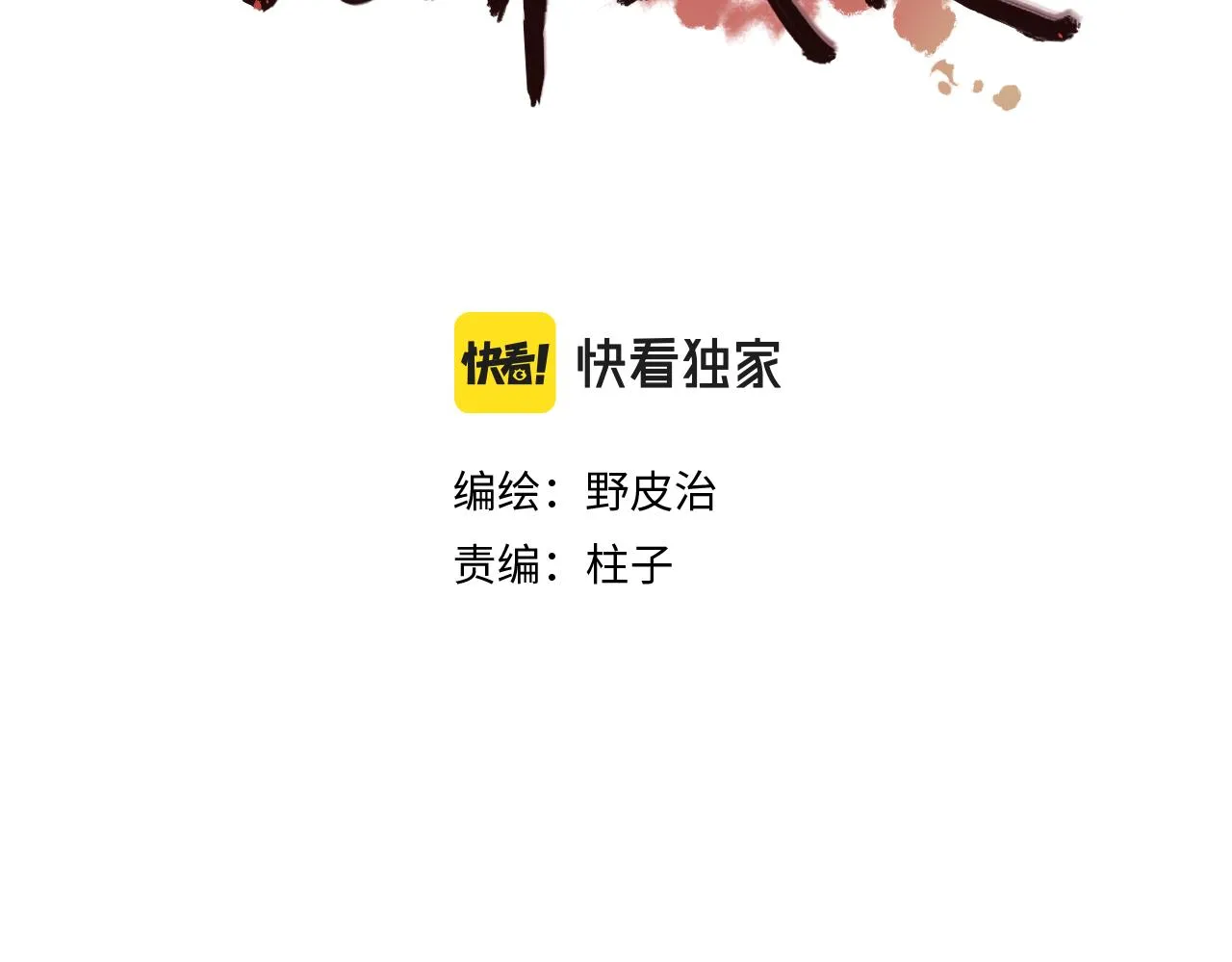 第十二话 分离 第3页
