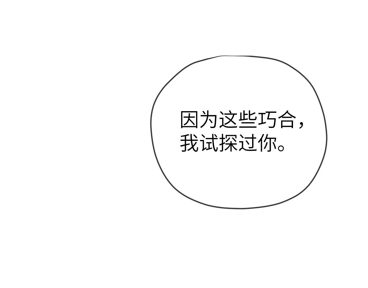 第十二话 分离 第10页