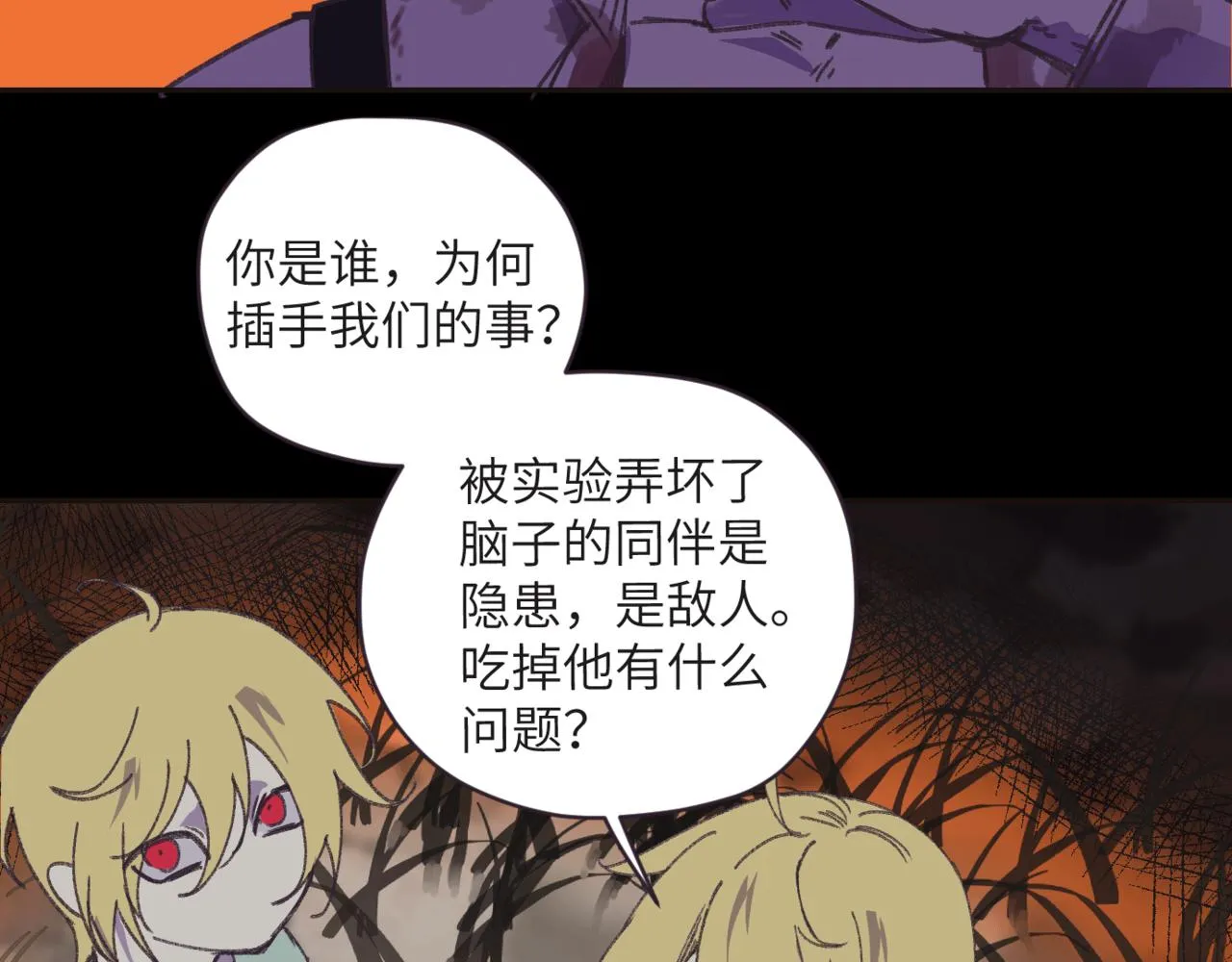 第十一话 质疑 第75页