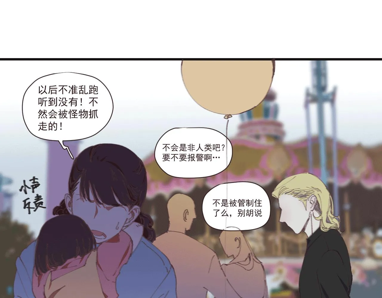 第十话 短暂的欢愉 第40页