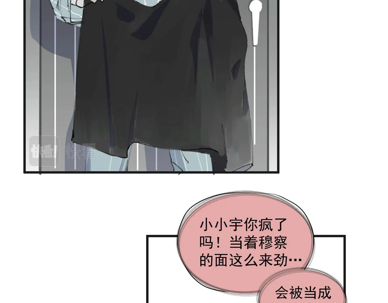 第九话 暗涌 第37页
