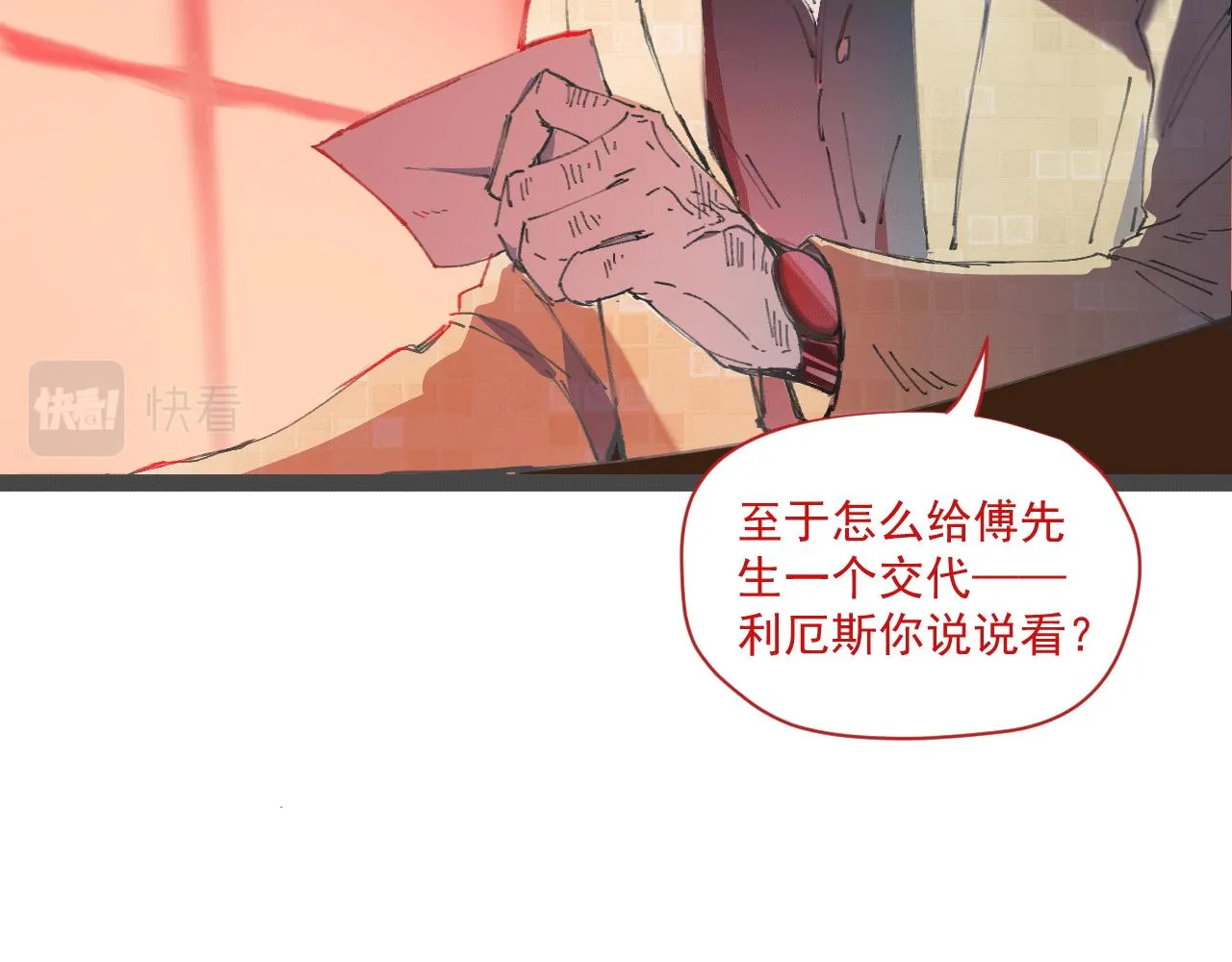 第九话 暗涌 第60页