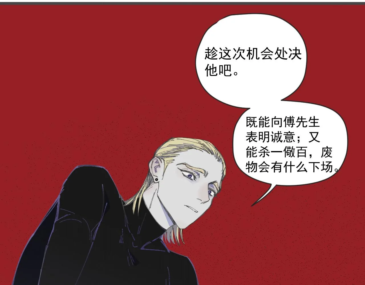 第九话 暗涌 第62页