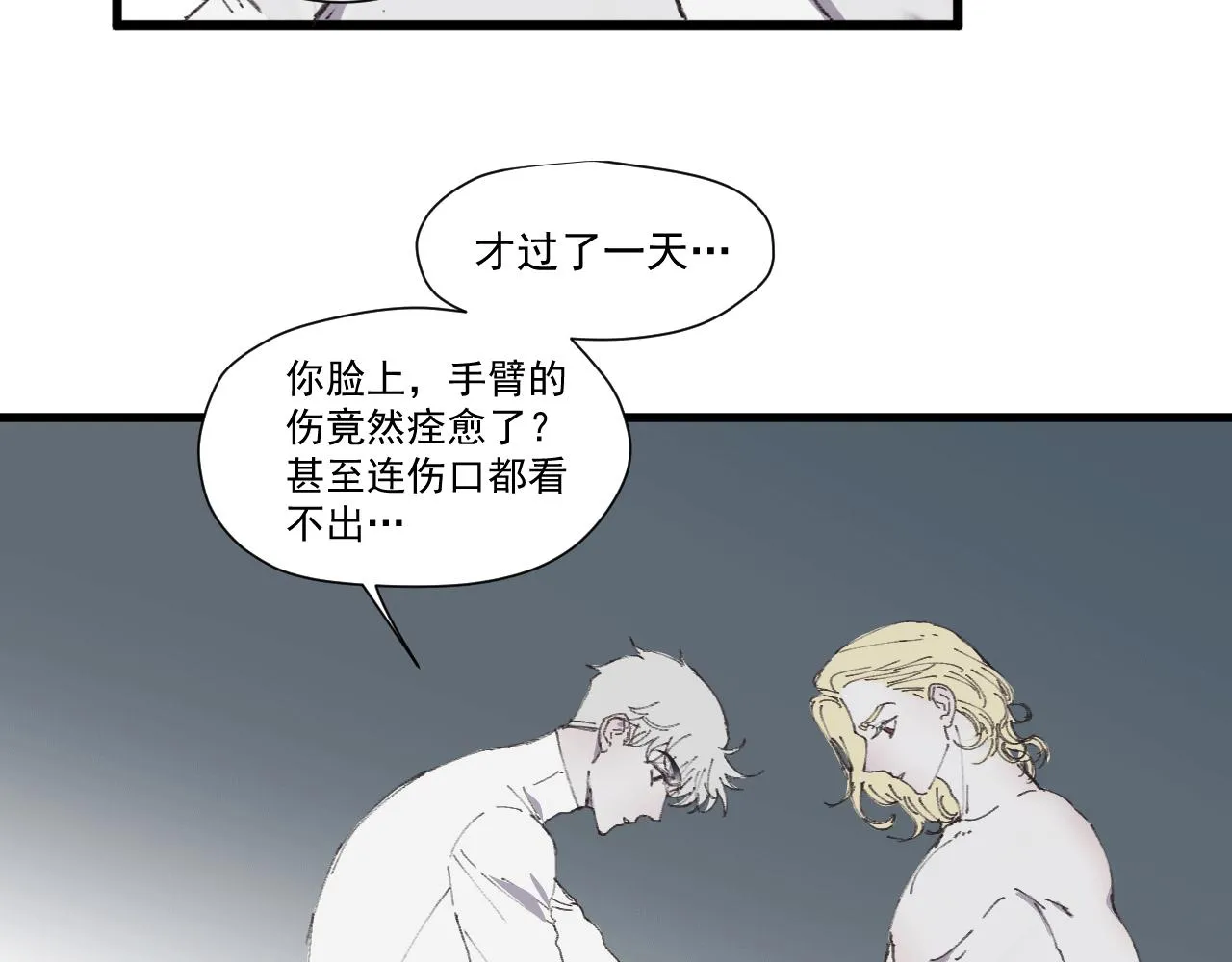 第七话 错觉 第26页